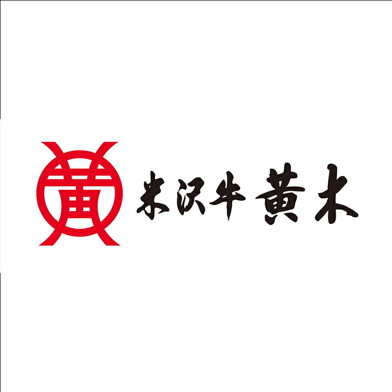 Sale 57 Off 山形 創業大正12年 米沢牛黄木 米沢牛焼肉セット お取り寄せ 贈答品 ギフト プレゼント お中元 お歳暮 敬老の日 誕生日 His Fucoa Cl