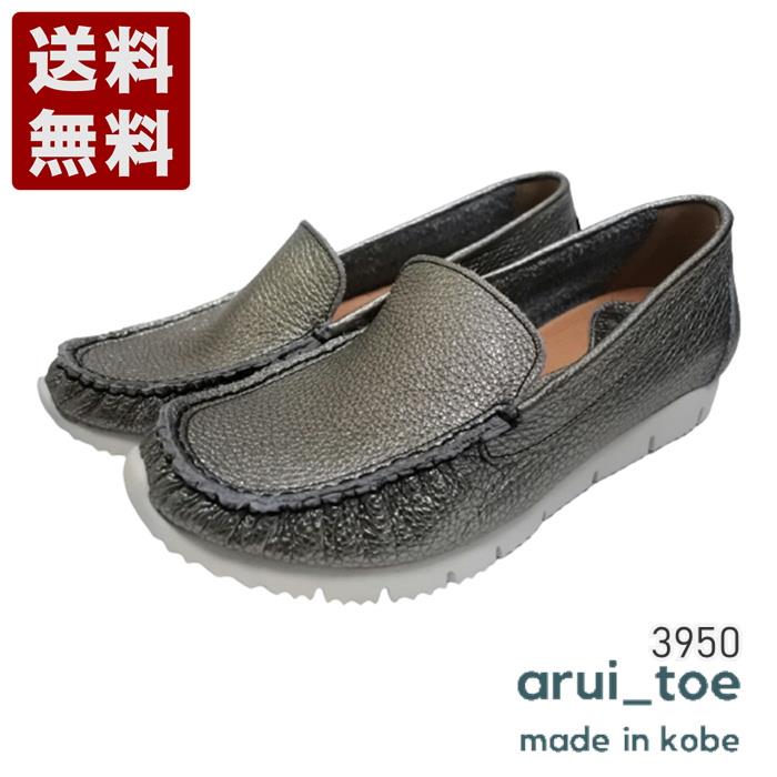 あるいとう[arui_toe] 本革コンフォートスリッポン レディース メンズ コンフォートシューズ 3950 チタン (3950-TI)送料無料 日本製 内祝い ギフト セール SALE プレゼント 人気歩きやすい 履きやすい 軽い 柔らかい おしゃれ ゆったり かわいい シンプル 滑りにくい