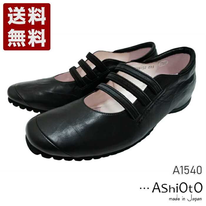 アシオト[AshiOtO] 本革超軽さゴムストラップシューズ レディース コンフォートパンプス A1540 黒いこと (A1540-BL)貨物輸送無料 日本製 内祝い 差し上げ物 大売り出し SALE 差し上げ物 一般受け歩き分かりやすい 履き分かりやすい 他愛も無い パステル色の 今めかしい ゆったり 愛くるしげ 分かりやすい 滑りにくい