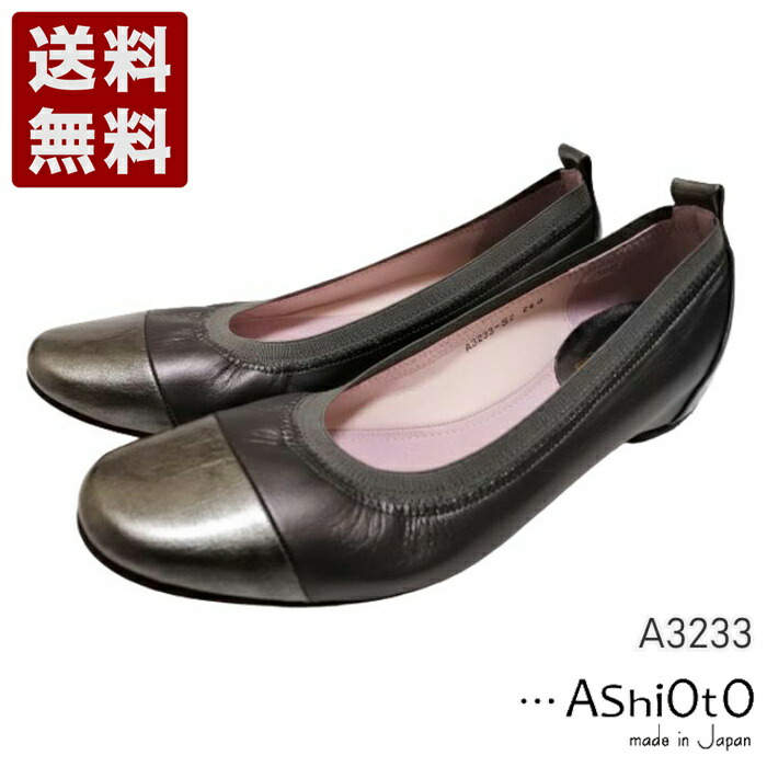 アシオト[AshiOtO] 超軽さ 約110g 牛皮ボロネーゼバレエパンプス レディース コンフォートパンプス A3233 しろがね色エナメル (A3233-SVE)貨物輸送無料 日本製 内祝い 差し上げ物 大売り出し SALE 差し上げ物 一般受け歩き分かりやすい 履き分かりやすい たわい無い パステル色の 今めかしい ゆったり 愛くるしい