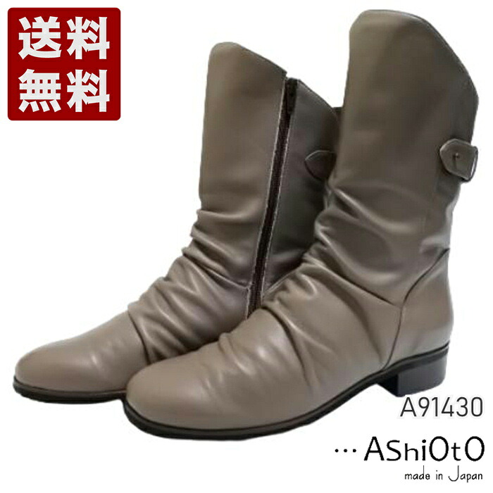 アシオト[AshiOtO] ミドル丈サイドジップ本革ブーツ レディース コンフォートブーツ A91430 グレー (A91430-GY)送料無料 日本製 内祝い ギフト セール SALE プレゼント 人気歩きやすい 履きやすい 軽い 柔らかい おしゃれ ゆったり かわいい シンプル 滑りにくい 疲れにくい｜神戸旅靴屋
