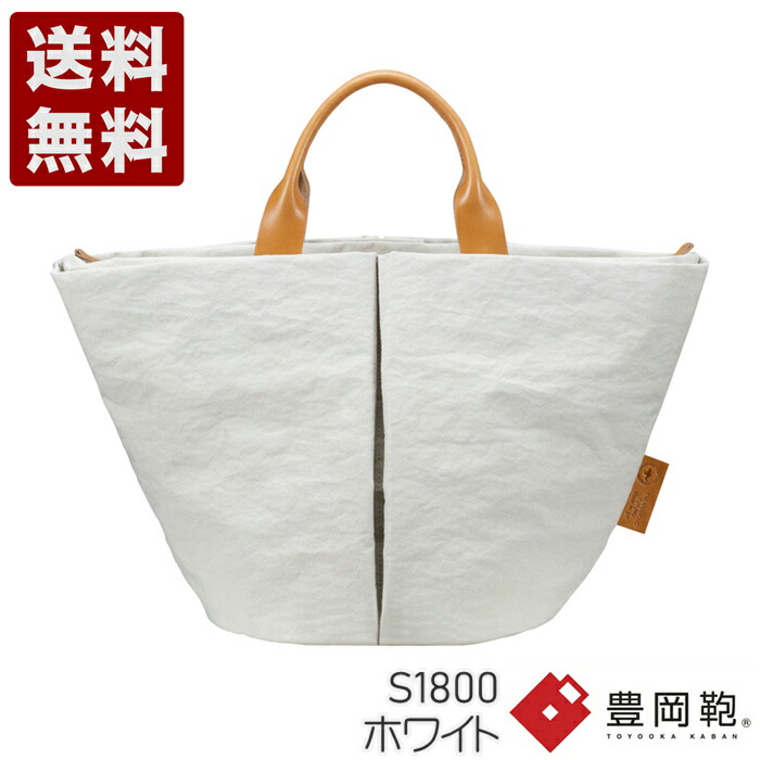 つつむ TUTUMU Marche mini 豊岡鞄 トートバッグ S1800 ホワイト (S1800-WH)送料無料 日本製 内祝い ギフト セール SALE プレゼント 人気シンプル ビジネス カジュアル フォーマル コンパクト 通勤 旅行 出張 収納 大容量 メンズ レディース｜神戸旅靴屋