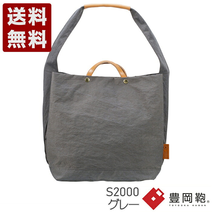つつむ TUTUMU News paper tote 豊岡鞄 トートバッグ S2000 グレー (S2000-GY)送料無料 日本製 内祝い ギフト セール SALE プレゼント 人気シンプル ビジネス カジュアル フォーマル コンパクト 通勤 旅行 出張 収納 大容量 メンズ レディース