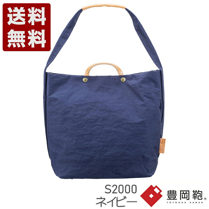 つつむ TUTUMU News paper tote 豊岡鞄 トートバッグ S2000 ネイビー (S2000-NV)送料無料 日本製 内祝い ギフト セール SALE プレゼント 人気シンプル ビジネス カジュアル フォーマル コンパクト 通勤 旅行 出張 収納 大容量 メンズ レディース｜神戸旅靴屋