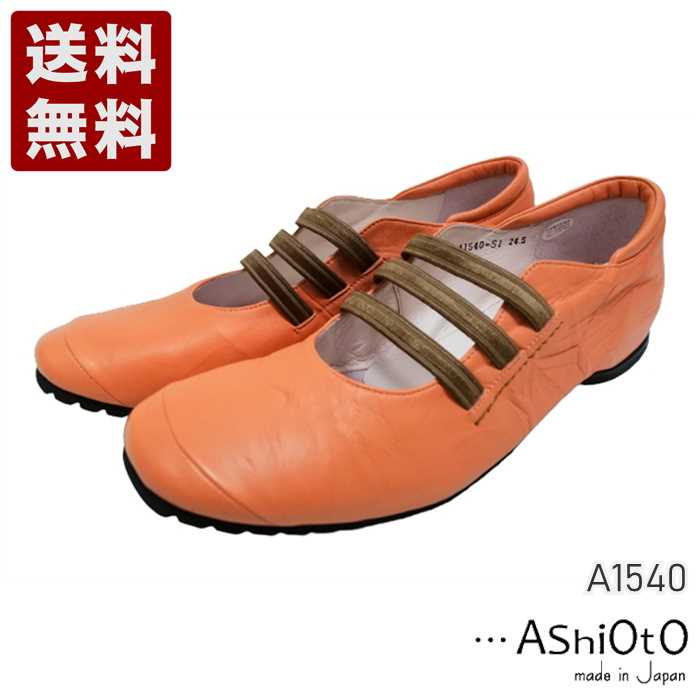 アシオト[AshiOtO] 本革超軽量ゴムストラップシューズ レディース コンフォートパンプス A1540 ライトレッド (A1540-LRED)送料無料 日本製 内祝い ギフト セール SALE プレゼント 人気歩きやすい 履きやすい 軽い 柔らかい おしゃれ ゆったり かわいい シンプル 滑りにくい