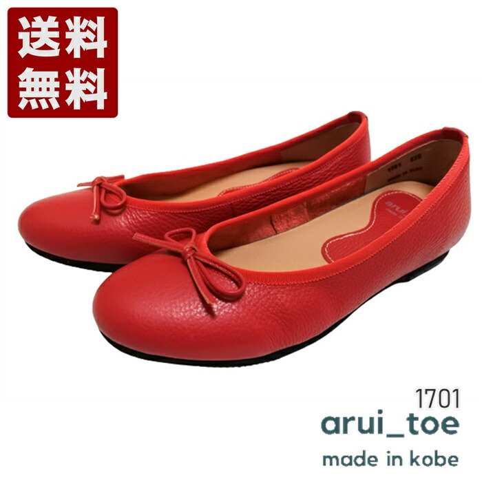あるいとう[arui_toe] シュロの葉画題本革パンプス レディース コンフォートシューズ 1701 赤いこと (1701-RED)貨物輸送無料 日本製 内祝い 差し上げ物 大売り出し SALE 差し上げ物 一般受け歩き分かりやすい 履き分かりやすい たわい無い パステル色の 今めかしい ゆったり 愛くるしい 分かりやすい 滑りにくい 疲れにくい