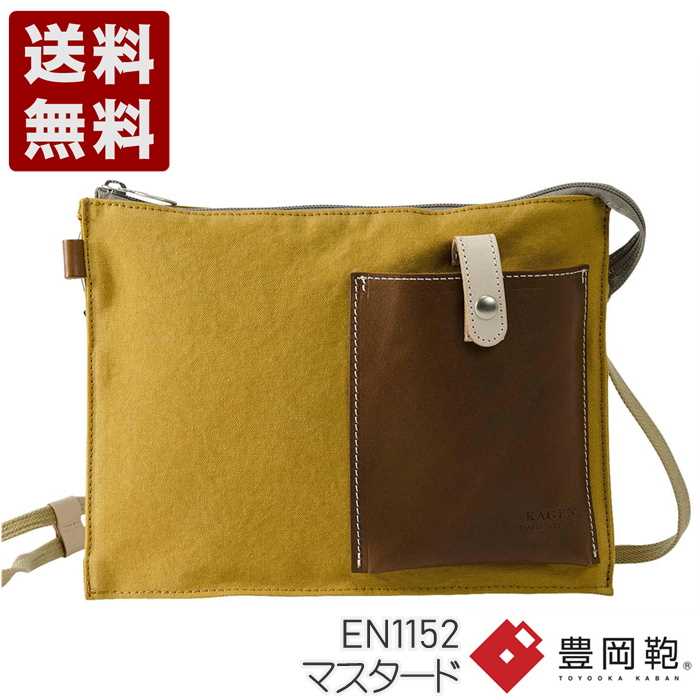 エンドー鞄 嘉玄 懐-KAI- サコッシュ横 豊岡鞄 EN1152 洋芥子 (EN1152-MUS)貨物輸送無料 日本製 内祝い 差し上げ物 大売り出し SALE 差し上げ物 一般受け分かりやすい 商行為 心地好い フォーマル パウダーコンパクト 通い 旅する 出張 納める 大静電容量 メンズ レディース