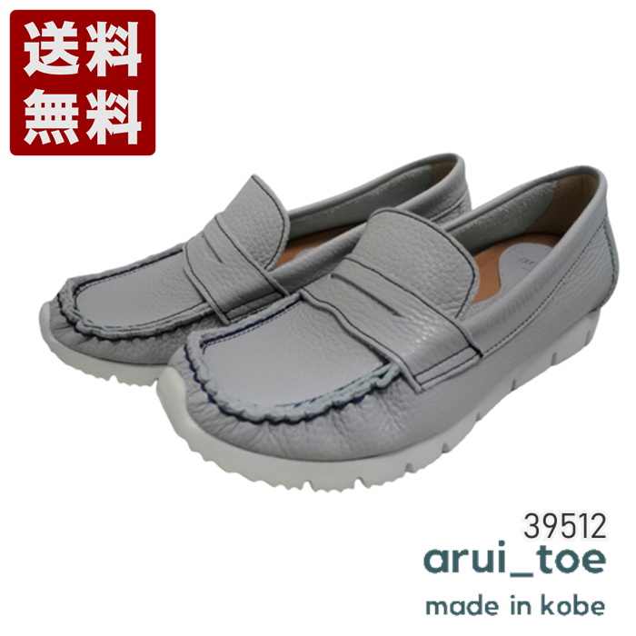 あるいとう[arui_toe] 本革コンフォートローファー レディース メンズ コンフォートシューズ 39512 アイスグレー (39512-IGY)送料無料 日本製 内祝い ギフト セール SALE プレゼント 人気歩きやすい 履きやすい 軽い 柔らかい おしゃれ ゆったり かわいい シンプル
