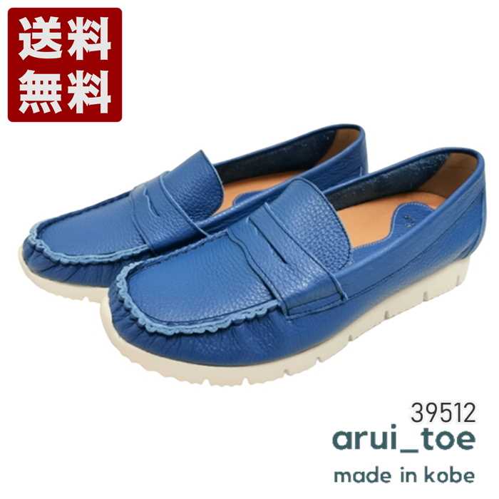あるいとう[arui_toe] 本革コンフォートローファー レディース コンフォートシューズ 39512 ターコイズ (39512-TUR)送料無料 日本製 内祝い ギフト セール SALE プレゼント 人気歩きやすい 履きやすい 軽い 柔らかい おしゃれ ゆったり かわいい シンプル 滑りにくい