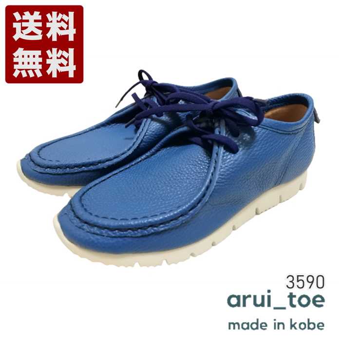 あるいとう[arui_toe] 本革コンフォートモカシン靴紐シューズ レディース メンズ コンフォートシューズ 3590 青緑色 (3590-TUR)貨物輸送無料 日本製 内祝い 差し上げ物 大売り出し SALE 差し上げ物 一般受け歩き分かりやすい 履き分かりやすい 向こう見ず パステル色の 今めかしい ゆったり 可愛らしい