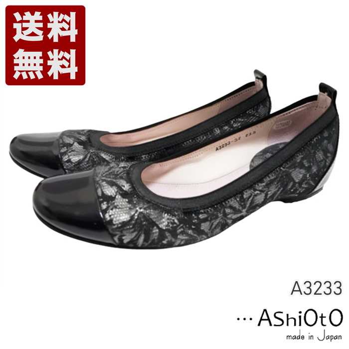 アシオト[AshiOtO] 超軽量 約110g 牛革ボロネーゼバレエパンプス レディース コンフォートパンプス A3233 ネイビーエナメル (A3233-NVE)送料無料 日本製 内祝い ギフト セール SALE プレゼント 人気歩きやすい 履きやすい 軽い 柔らかい おしゃれ ゆったり かわいい