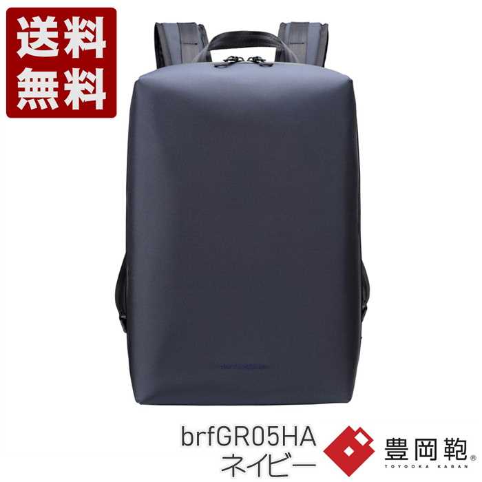 ベルーフ Urban Explorer 20 HA バックパック 豊岡鞄 3WAYビジネスバッグ brfGR05HA ネイビー (BRFGR05HA-NV)送料無料 日本製 内祝い ギフト セール SALE プレゼント 人気シンプル ビジネス カジュアル フォーマル コンパクト 通勤
