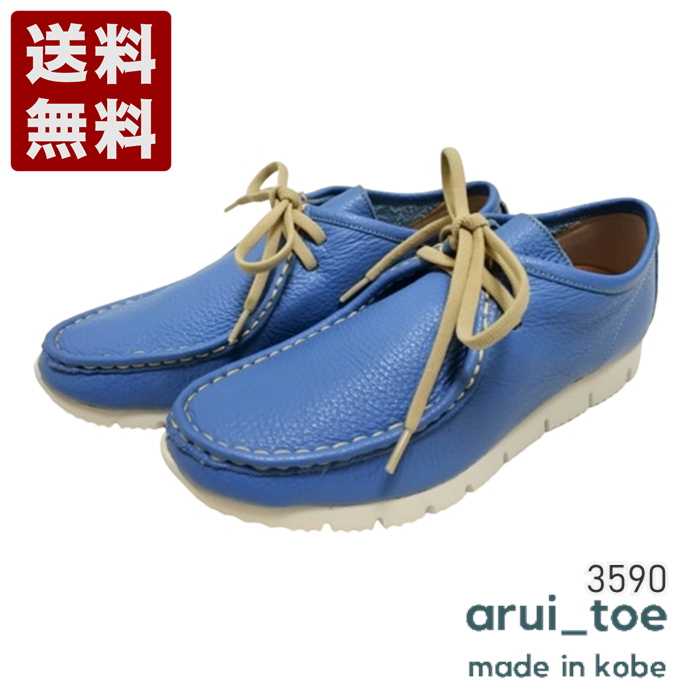 あるいとう[arui_toe] 本革コンフォートモカシン靴紐シューズ レディース メンズ コンフォートシューズ 3590 風信子 (3590-HYCT)貨物輸送無料 日本製 内祝い 差し上げ物 大売り出し SALE 差し上げ物 一般受け歩き分かりやすい 履き分かりやすい たわい無い パステル色の 今めかしい ゆったり 愛くるしい
