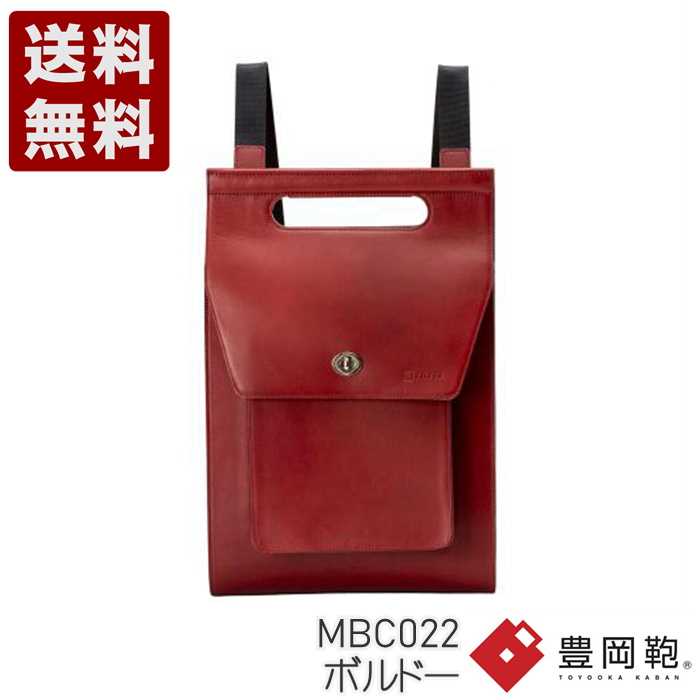 TOTTE 3wayリュック 豊岡鞄 3wayリュック MBC022 ボルドー (MBC022-BO)送料無料 日本製 内祝い ギフト セール SALE プレゼント 人気シンプル ビジネス カジュアル フォーマル コンパクト 通勤 旅行 出張 収納 大容量 メンズ レディース
