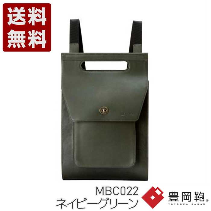 TOTTE 3wayリュック 豊岡鞄 3wayリュック MBC022 ネイビーグリーン (MBC022-NV)送料無料 日本製 内祝い ギフト セール SALE プレゼント 人気シンプル ビジネス カジュアル フォーマル コンパクト 通勤 旅行 出張 収納 大容量 メンズ レディース