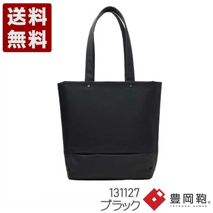 129 corp.UNOFUKU(ウノフク) virka トートバッグS 豊岡鞄 トートバッグ 131127 ブラック (131127-BL)送料無料 日本製 内祝い ギフト セール SALE プレゼント 人気シンプル ビジネス カジュアル フォーマル コンパクト 通勤