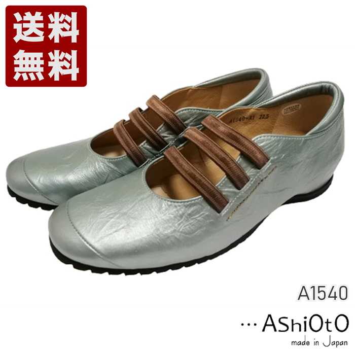 アシオト[AshiOtO] 本革超軽量ゴムストラップシューズ レディース コンフォートパンプス A1540 エメラルドメタル (A1540-EMM)送料無料 日本製 内祝い ギフト セール SALE プレゼント 人気歩きやすい 履きやすい 軽い 柔らかい おしゃれ ゆったり かわいい シンプル
