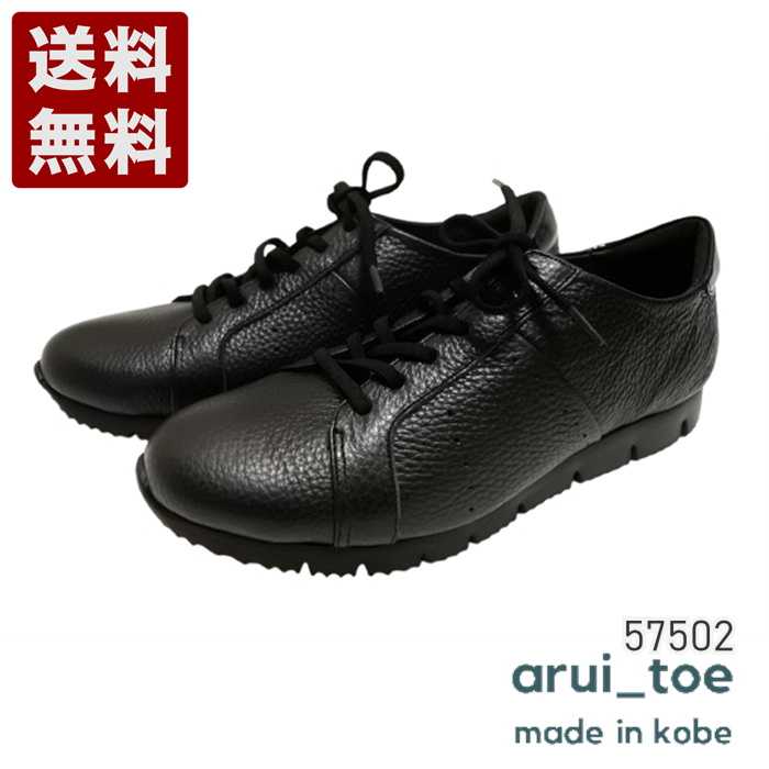 あるいとう[arui_toe] 本革コンフォートスニーカー レディース メンズ コンフォートシューズ 57502 ブラック (57502-BL)送料無料 日本製 内祝い ギフト セール SALE プレゼント 人気歩きやすい 履きやすい 軽い 柔らかい おしゃれ ゆったり かわいい シンプル 滑りにくい
