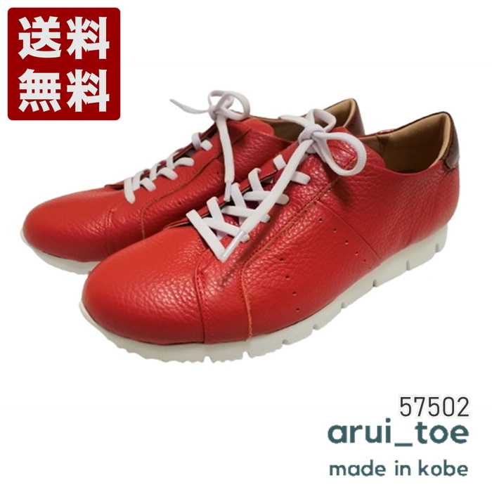 あるいとう[arui_toe] 本革コンフォートスニーカー レディース メンズ コンフォートシューズ 57502 レッド (57502-RED)送料無料 日本製 内祝い ギフト セール SALE プレゼント 人気歩きやすい 履きやすい 軽い 柔らかい おしゃれ ゆったり かわいい シンプル