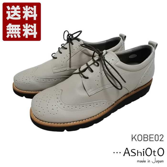 アシオト[AshiOtO] 超軽量国産牛革ウイングチップシューズ レディース コンフォートシューズ KOBE02 グレー モデルサイズ (KOBE02MODEL-GY)送料無料 日本製 内祝い ギフト セール SALE プレゼント 人気歩きやすい 履きやすい 軽い 柔らかい おしゃれ ゆったり