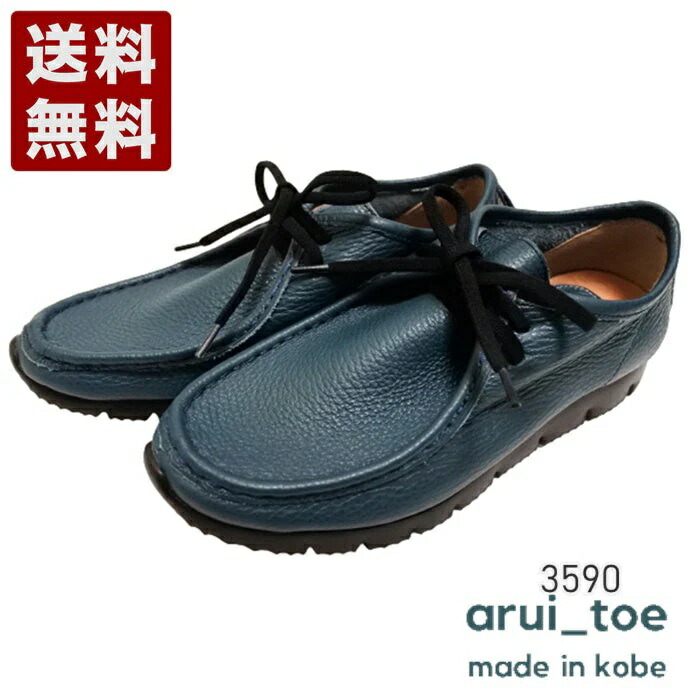 あるいとう[arui_toe] 本革コンフォートモカシン靴紐シューズ レディース メンズ コンフォートシューズ 3590 青味 (3590-BU)貨物輸送無料 日本製 内祝い 差し上げ物 大売り出し SALE 差し上げ物 一般受け歩き分かりやすい 履き分かりやすい 他愛もない パステル色の 格好のいい ゆったり 可愛らしい