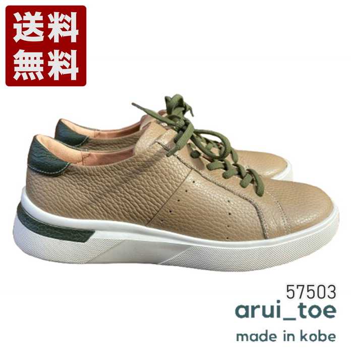 あるいとう[arui_toe] イタリア産レザーコンフォートスニーカー レディース コンフォートシューズ 57503 グレージュ (57503-GG)送料無料 日本製 内祝い ギフト セール SALE プレゼント 人気歩きやすい 履きやすい 軽い 柔らかい おしゃれ ゆったり かわいい