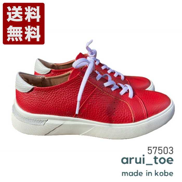 あるいとう[arui_toe] イタリア産レザーコンフォートスニーカー レディース コンフォートシューズ 57503 レッド (57503-RED)送料無料 日本製 内祝い ギフト セール SALE プレゼント 人気歩きやすい 履きやすい 軽い 柔らかい おしゃれ ゆったり かわいい シンプル