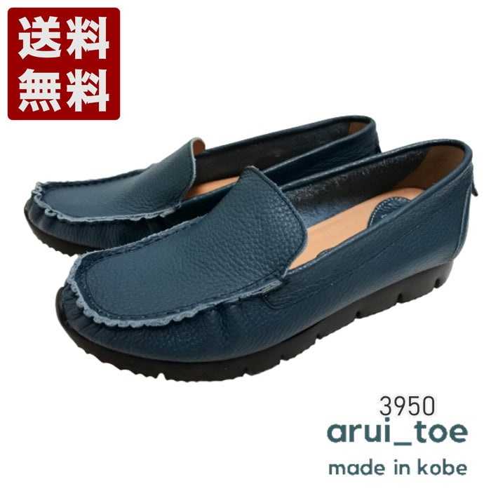 あるいとう[arui_toe] 本革コンフォートスリッポン レディース メンズ コンフォートシューズ 3950 ブルー (3950-BU)送料無料 日本製 内祝い ギフト セール SALE プレゼント 人気歩きやすい 履きやすい 軽い 柔らかい おしゃれ ゆったり かわいい シンプル 滑りにくい