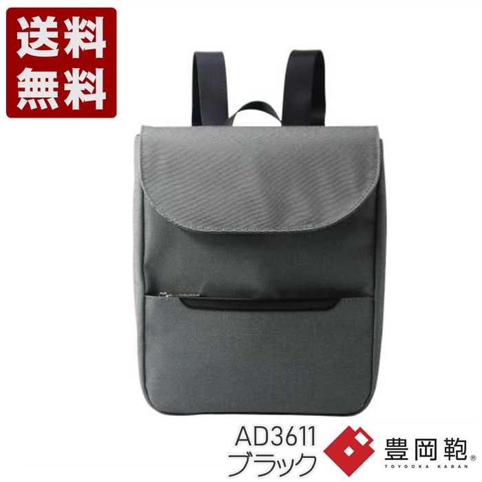 足立 ALBAPIE For the Blue ミニリュック 豊岡鞄 リュックサック AD3611 ブラック (AD3611-BL)送料無料 日本製 内祝い ギフト セール SALE プレゼント 人気シンプル ビジネス カジュアル フォーマル コンパクト 通勤 旅行 出張 収納 大容量｜神戸旅靴屋