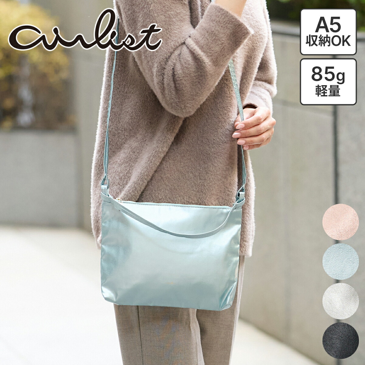 【エアリスト 選べるプレゼント付】 airlist エアリスト バッグ FEATHER（フェザー） 2WAY ショルダーバッグS 24827 レディース ショルダーバッグ トートバッグ 斜めがけ 軽量 メタリック 日本製 ギフト かわいい おしゃれ プレゼント ブランド 軽量