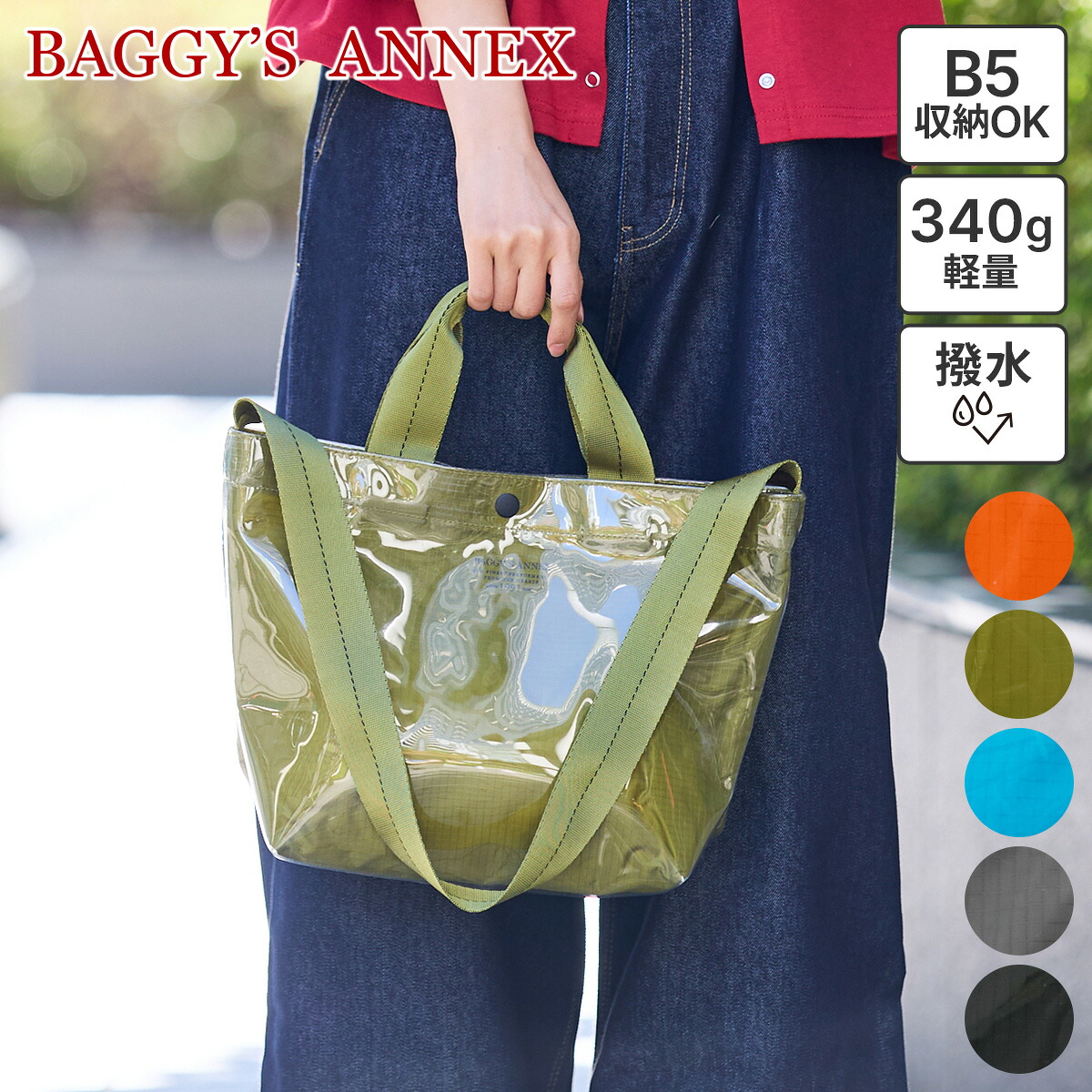 【バギーズアネックス 選べるプレゼント付】[ 2025年 秋冬新作 ] BAGGY'S ANNEX バギーズアネックス バッグ CLEAR RIPSTOP（クリア リップストップ） 2WAY トートショルダーバッグ（小） LWL-3001 レディース BAGGY PORT バギーポート