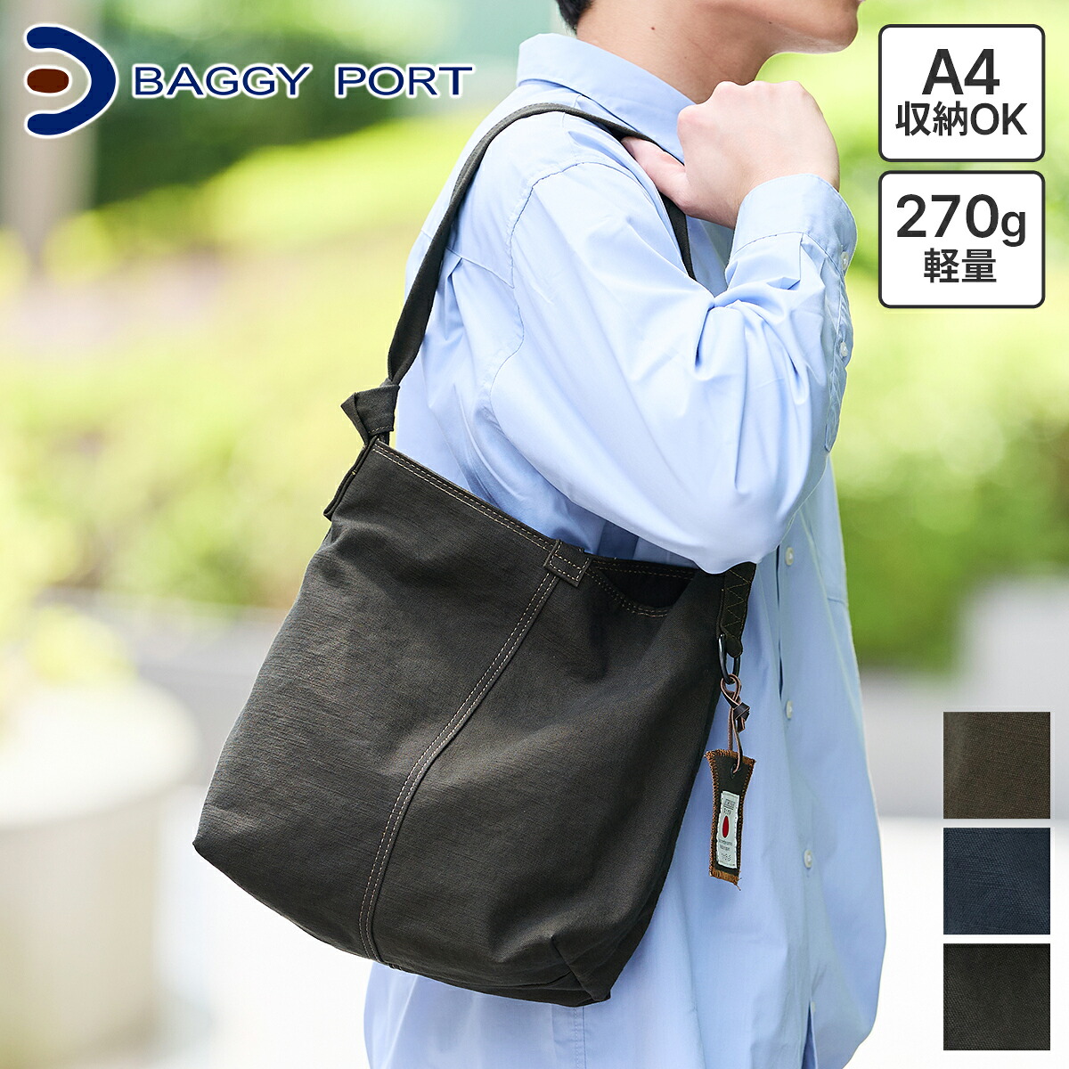 【バギーポート 選べるプレゼント付】 [ 2026年 春夏新作 ] BAGGY PORT バギーポート バッグ黒さび染め帆布 ワンショルダーバッグ GRN-9606メンズ レディース ワンハンドルバッグ ショルダーバッグ 日本製 ブランド ギフト プレゼント ブランド｜Tabinone 店