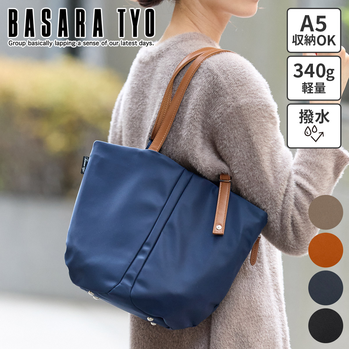 【バサラ 選べるプレゼント付】 BASARA TYO バサラ バッグ デュケム トートバッグ 1415063 レディース カジュアルトート 軽量 撥水 ギフト かわいい おしゃれ プレゼント ブランド 軽量 大人 女性
