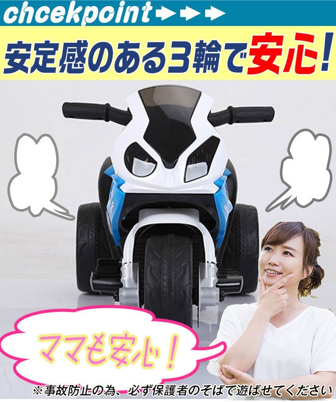 乗用玩具 電動 電動乗用バイク 電動乗用車 こども用 乗用3輪バイク Bmw S1000rr Ra Bmrr 正規ライセンス おもちゃ 三輪車 電動乗用 玩具 バイク 新しいブランド