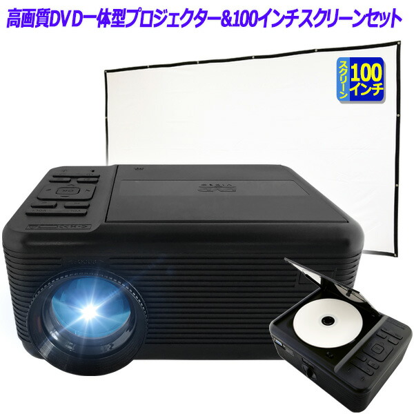 驚きの値段 充電ケーブルブレスレットをプレゼント Dvdプロジェクター 大型スクリーンセット プロジェクター Dvd一体型 スピーカー内蔵 Ra Pd090 100インチ プロジェクタースクリーン 折畳式 小型 本体 スマホ ホームシアター 軽量 コンパクトw 最安値に挑戦 Www