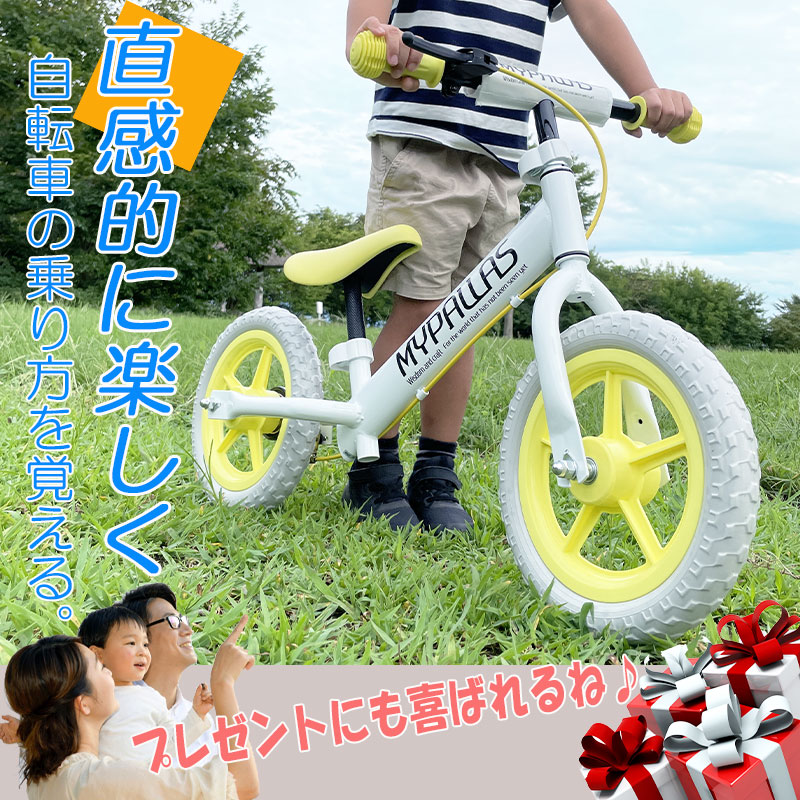 マイパラス ペダルなし自転車 ブレーキ付き ちゃりんこマスター 子供用