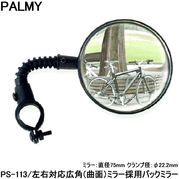 楽天市場】【26日まで限定クーポン】自転車用 フレキシブル バック ミラー 鏡 サイドミラー ママチャリ自転車用ミラー サイドミラー バックミラー  シティサイクル クロスバイク ロードバイク 後方確認 安全 送料無料 : 旅STYLE