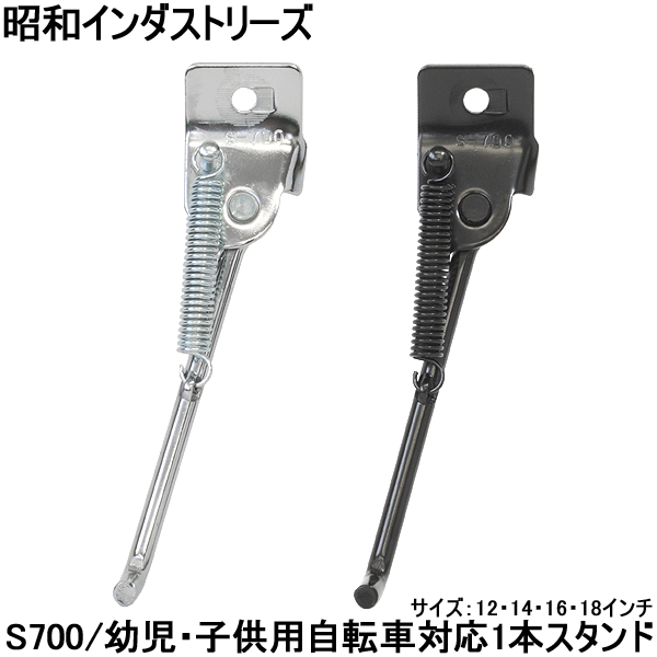 幼児用自転車 スタンド 二本 一本