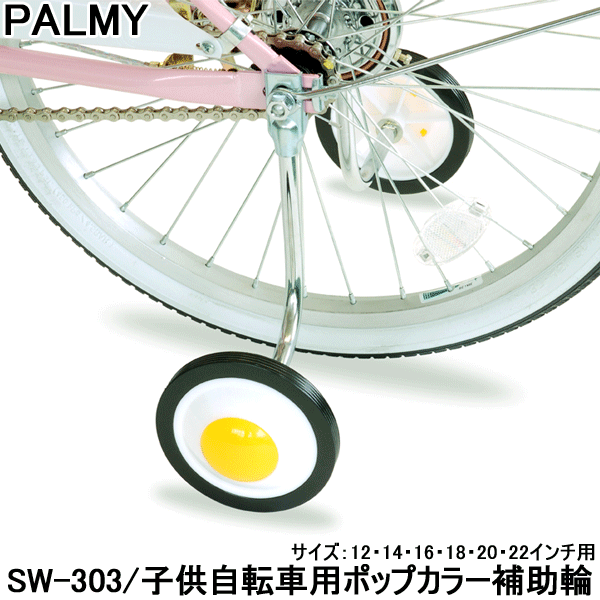 自転車 補助 輪 22 インチ