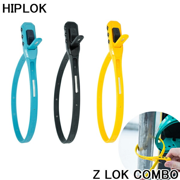 楽天市場】【メール便送料無料】自転車 鍵 ロック HIPLOK ヒップロック