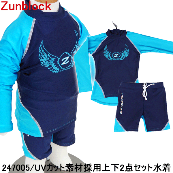 ラッシュガード キッズ 子供 幼児 男の子 女の子 長袖 水着 紫外線対策 Zunblock サントップ 上下セット らっしゅがーど 〇