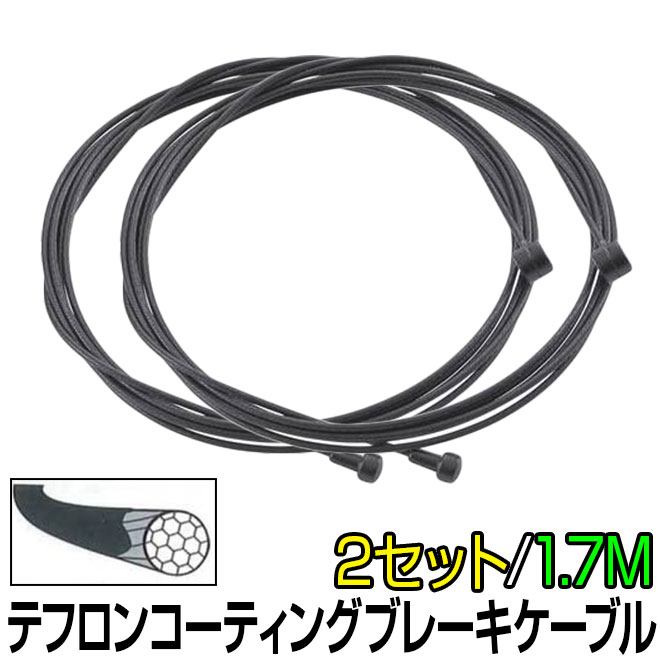 内祝い ブレーキ ワイヤー テフロン加工 PTFE ステンレス インナー ケーブル 2本セット 1.7m 1700mm ロードバイク マウンテンバイク  両用インナーワイヤー ブレーキワイヤー ブレーキケーブル 自転車 MTB ママチャリ qdtek.vn