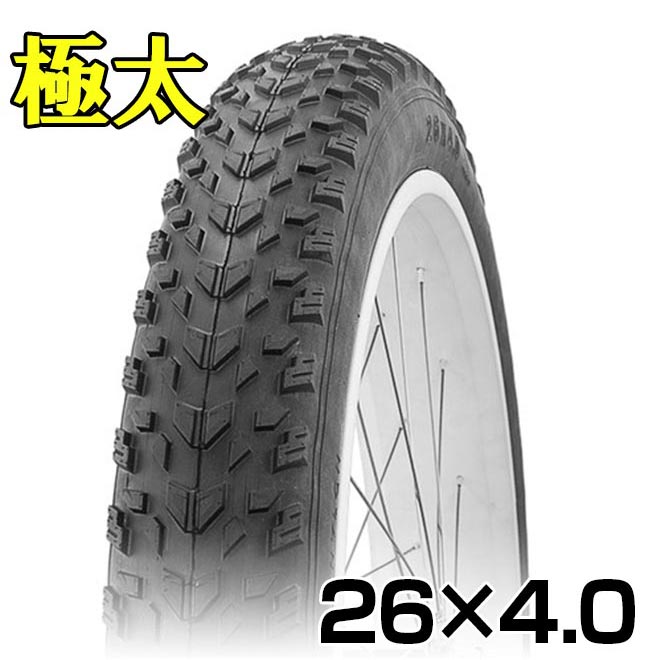 楽天市場】ファットバイクタイヤ 26インチ＊4インチ タイヤ2