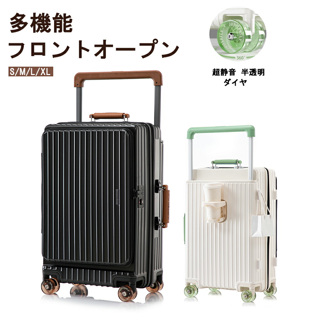TABITORA(タビトラ) JUPITER FLY スーツケース キャリーケース フロントオープン 拡張機能 カップホルダー S M L XL 小型 中型 大型 suitcase 静音 360度回転キャスター TSAロック 国内旅 海外旅 ビジネス 出張【安心一年】2色4サイズ対応