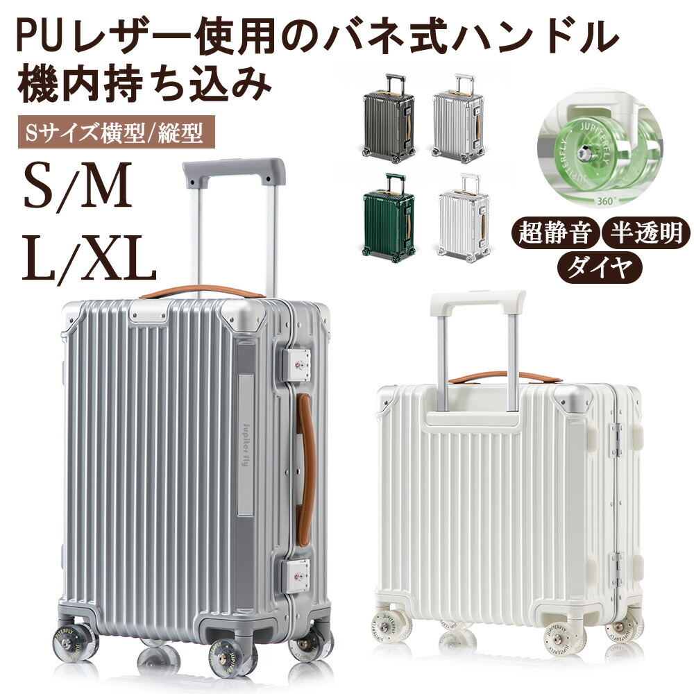【SS大売り出し25％OFF】TABITORA(タビトラ)JUPITER FLY  旅行バッグ 持ちはこび容れもの 横型 機内持ち込み 軽銀 軽銀ひな形  PUレザーハンドルカバー S M L XL 小型 中型 大型 suitcase 静音 360度回転させるキャスター TSA鍵を掛ける 商行為出張【楽になること一年】5大きさ