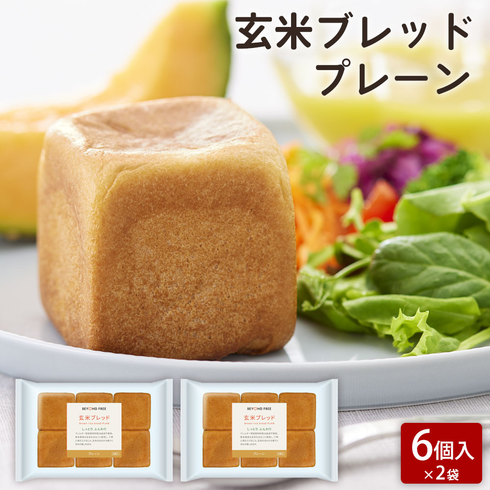 楽天市場】「玄米ブレッド プレーン（6個入）」BEYOND FREE 玄米