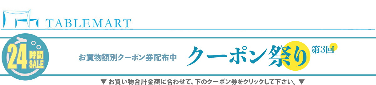 TABLEMART񻺥ꥸʥǥΥۡ桼ȶ濴ˤѰդƤޤ