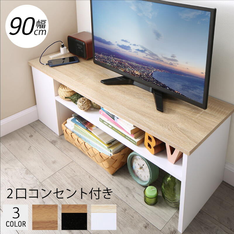 ナチュラル木製テレビ台　収納付き 楽天市場】テレビ台 90 90cm テレビボード 32型 収納ボックス