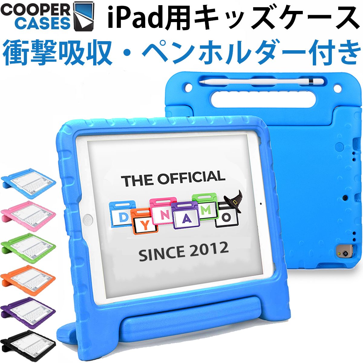 楽天市場】月間優良ショップ受賞 Cooper Cases Dynamo iPad キッズ