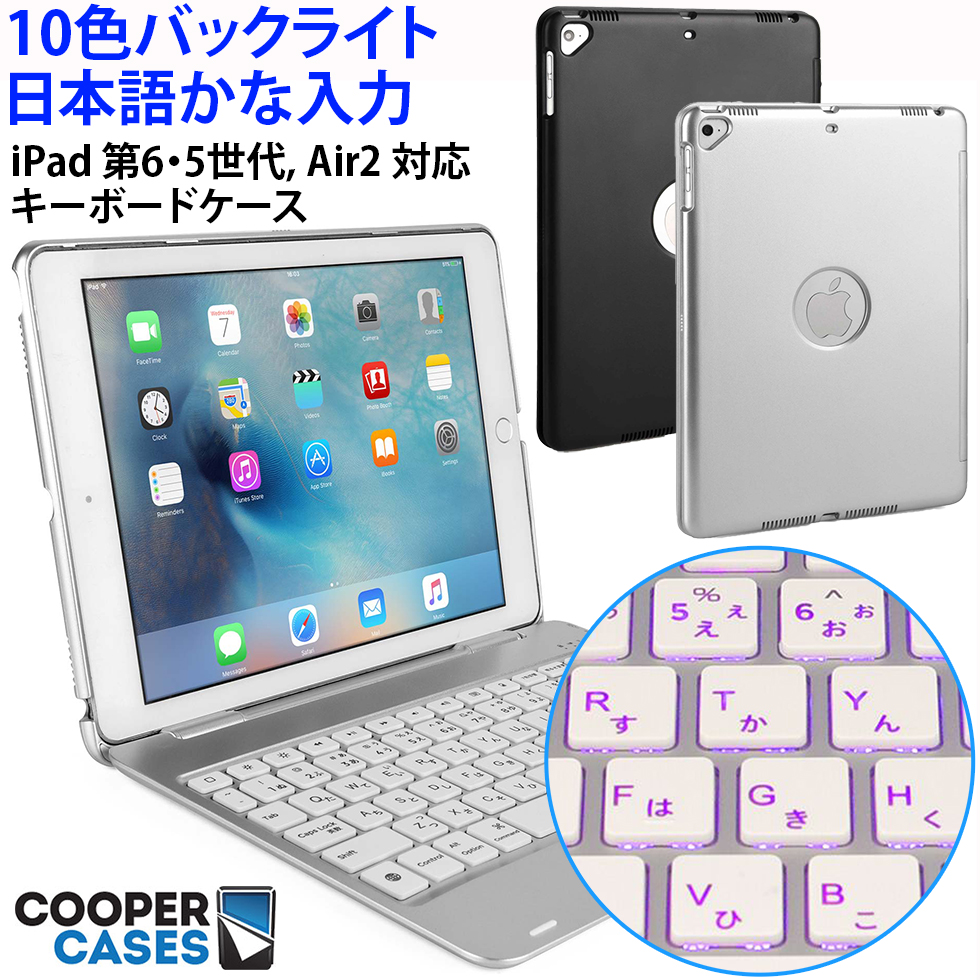 楽天市場 Cooper Cases Slimbook Ichiban Ipad キーボード ケース 第6世代 第5世代 Ipad6 18 Ipad5 Pro 9 7 インチ Air2 Air カバー アイパッド おすすめ Jis 日本語配列 かな入力 Bluetooth ワイヤレス 10色 バックライト オートスリープ 在宅 テレワーク